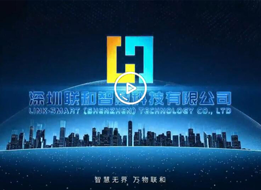聯和智慧